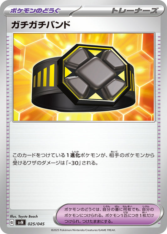 【SVN】[025/045]ガチガチバンド[-][ポケモンのどうぐ]