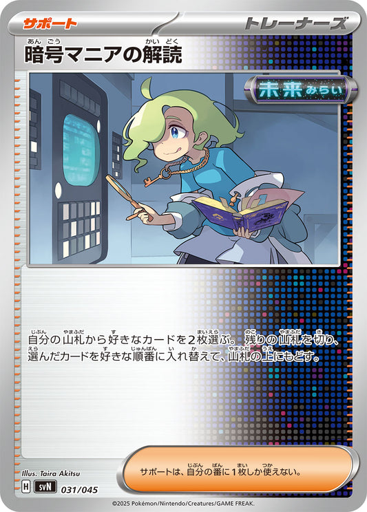 【SVN】[031/045]暗号マニアの解読[-][サポート]