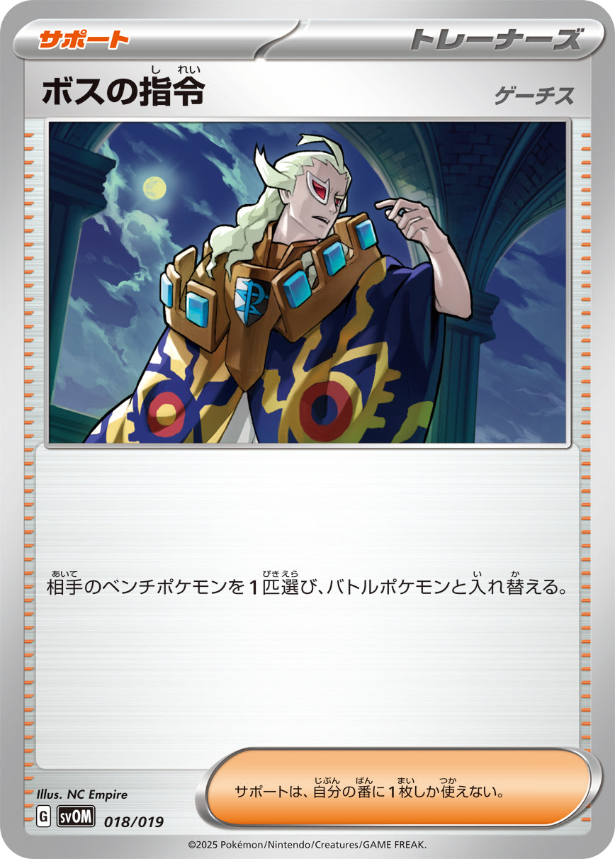 【SVOM】[018/019]ボスの指令[-][サポート]