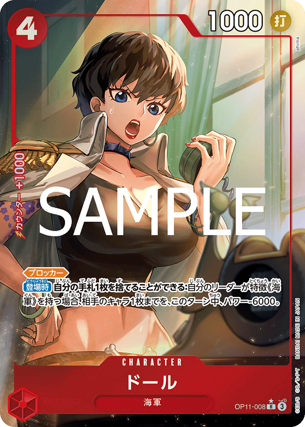 [OP11-008]【パラレル】ドール[R][赤]