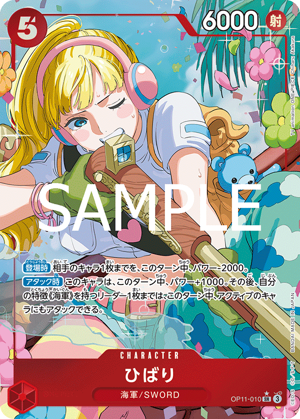 [OP11-010]【パラレル】ひばり[SR][赤]