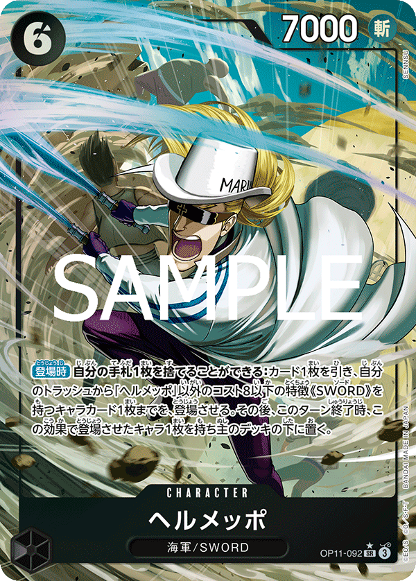 [OP11-092]【パラレル】ヘルメッポ[SR][黒]