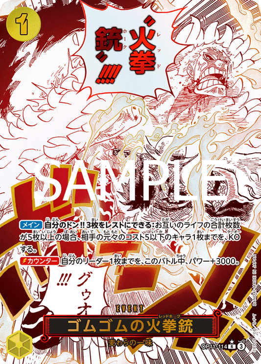 [OP11-114]【パラレル】ゴムゴムの火拳銃[R][黄]