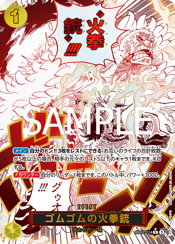 [OP11-114]【パラレル】ゴムゴムの火拳銃[R][黄]