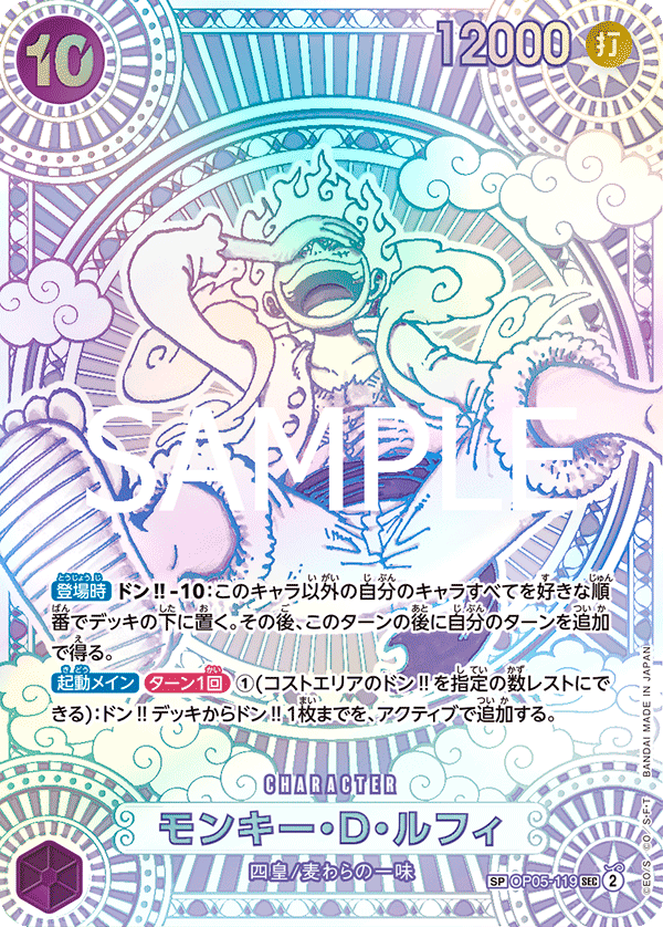 [OP05-119]【3周年SP銀】モンキー・D・ルフィ[SEC][紫]