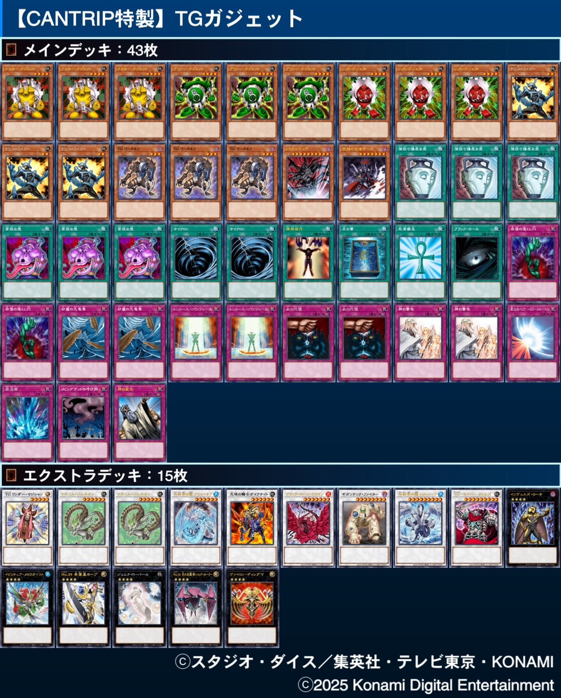 TGガジェットデッキ