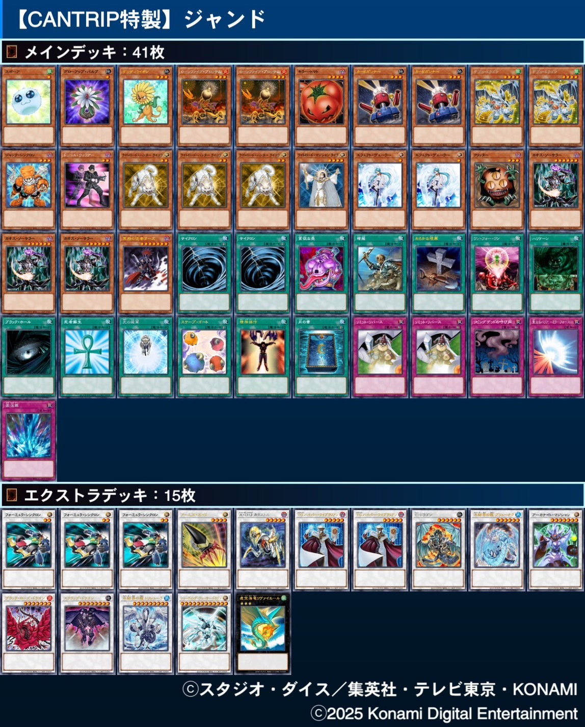 ジャンドデッキ