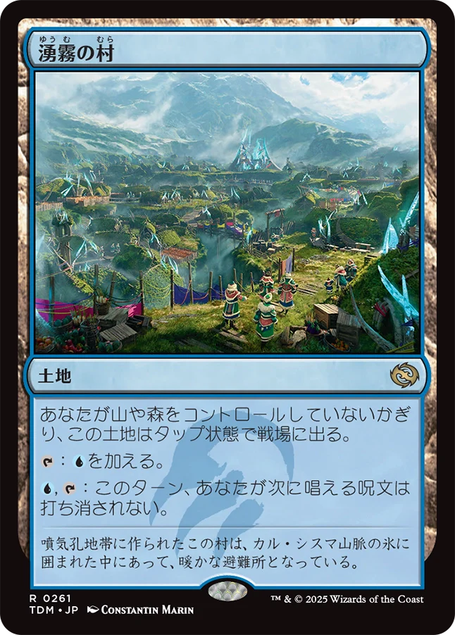 [261]【JP】【FOIL】湧霧の村/Mistrise Village【TDM】[R][土地]