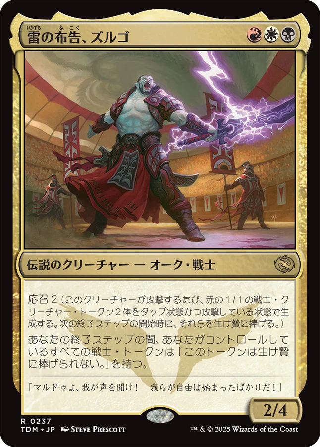 [237]【JP】【FOIL】雷の布告、ズルゴ/Zurgo, Thunder's Decree【TDM】[R][多色]