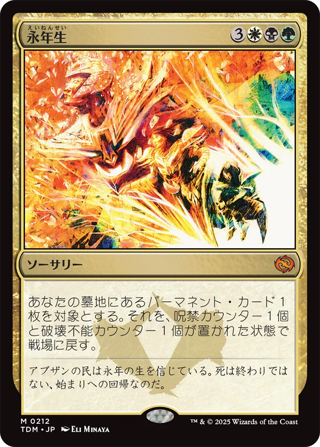 [212]【JP】【FOIL】永年生/Perennation【TDM】[M][多色]
