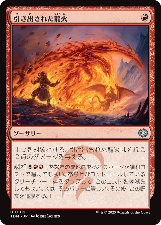 [102]【JP】【FOIL】引き出された龍火/Channeled Dragonfire【TDM】[U][赤]