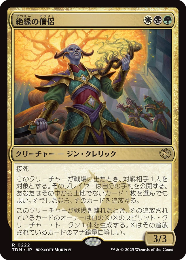 [222]【JP】【FOIL】絶縁の僧侶/Severance Priest【TDM】[R][多色]