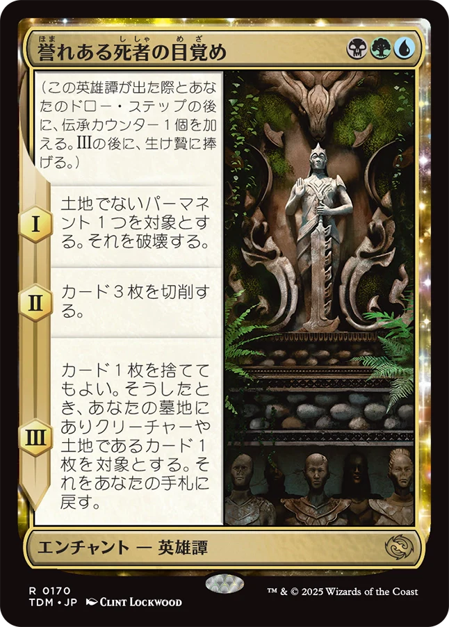 [170]【JP】【FOIL】誉れある死者の目覚め/Awaken the Honored Dead【TDM】[R][多色]