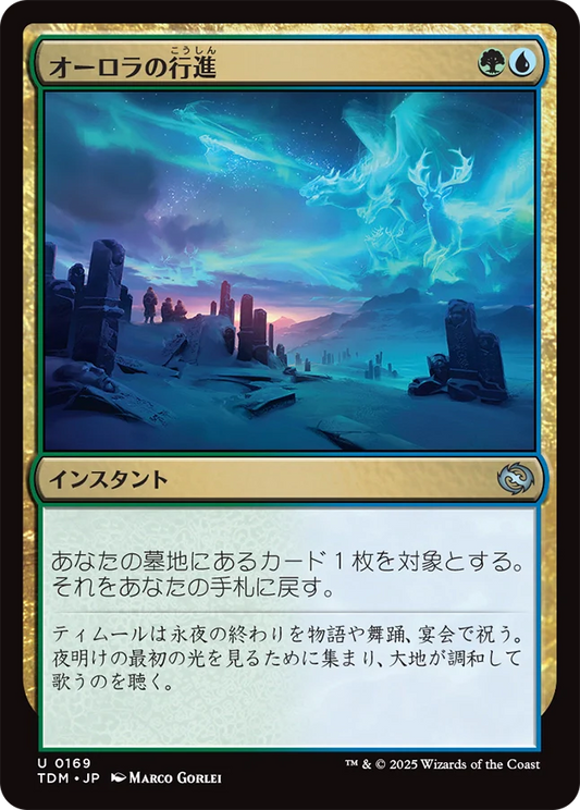[169]【JP】【FOIL】オーロラの行進/Auroral Procession【TDM】[U][多色]