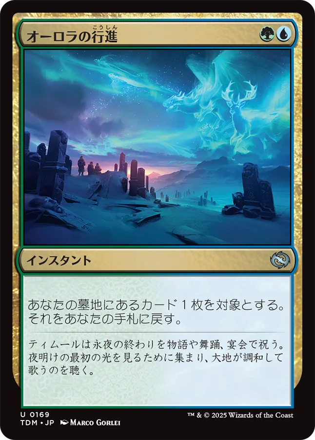 [169]【JP】【FOIL】オーロラの行進/Auroral Procession【TDM】[U][多色]