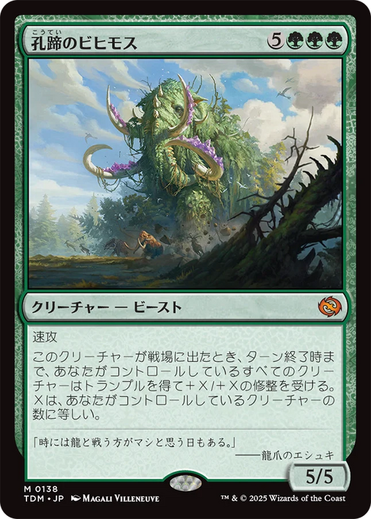 [138]【JP】【FOIL】孔蹄のビヒモス/Craterhoof Behemoth【TDM】[M][緑]
