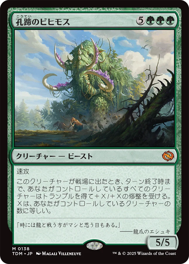 [138]【JP】【FOIL】孔蹄のビヒモス/Craterhoof Behemoth【TDM】[M][緑]