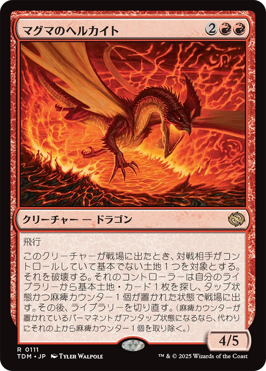 [111]【JP】【FOIL】マグマのヘルカイト/Magmatic Hellkite【TDM】[R][赤]