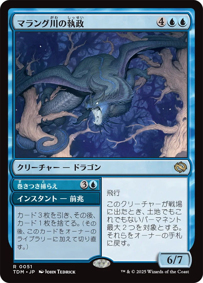 [051]【JP】マラング川の執政/Marang River Regent【TDM】[R][青]