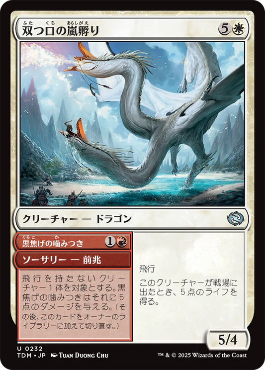 [232]【JP】【FOIL】双つ口の嵐孵り/Twinmaw Stormbrood【TDM】[U][多色]