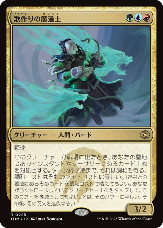 [225]【JP】【FOIL】歌作りの魔道士/Songcrafter Mage【TDM】[R][多色]