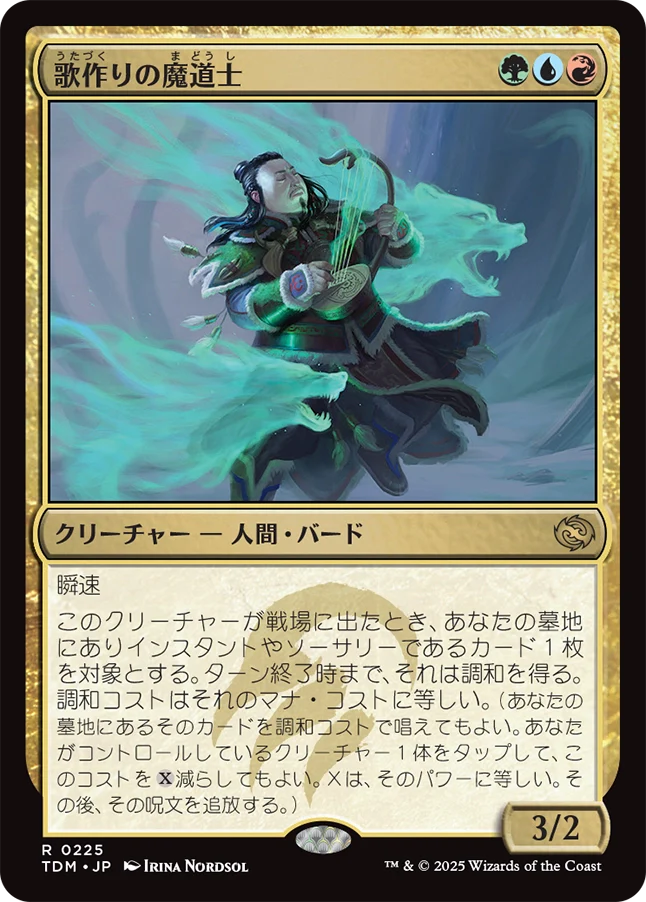 [225]【JP】【FOIL】歌作りの魔道士/Songcrafter Mage【TDM】[R][多色]