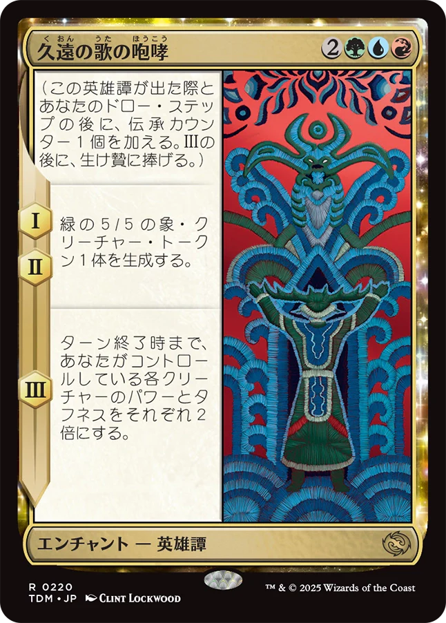[220]【JP】【FOIL】久遠の歌の咆哮/Roar of Endless Song【TDM】[R][多色]