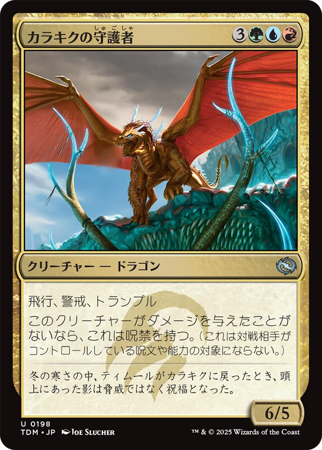 [198]【JP】【FOIL】カラキクの守護者/Karakyk Guardian【TDM】[U][多色]