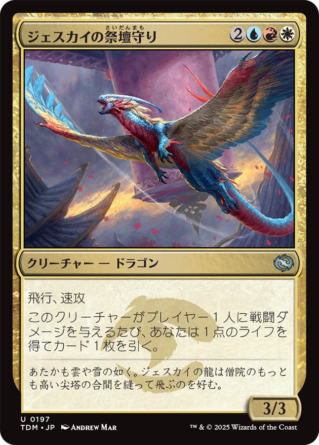 [197]【JP】【FOIL】ジェスカイの祭壇守り/Jeskai Shrinekeeper【TDM】[U][多色]