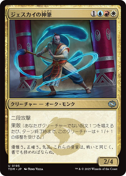 [195]【JP】【FOIL】ジェスカイの神筆/Jeskai Brushmaster【TDM】[U][多色]