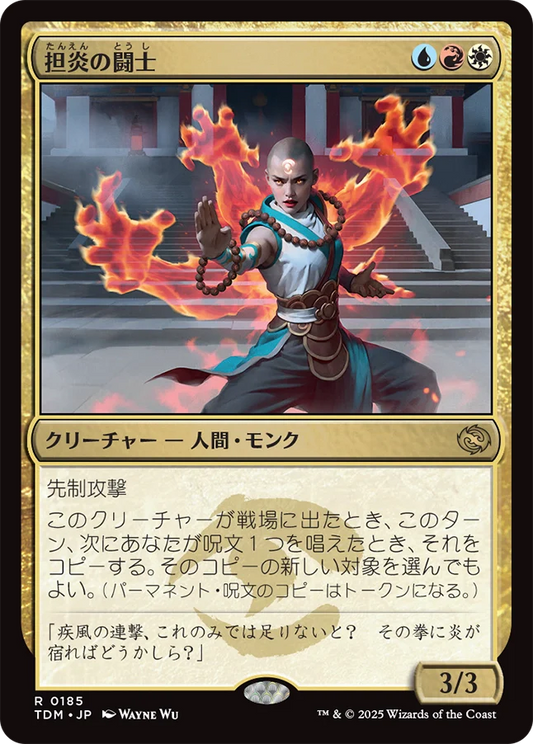 [185]【JP】【FOIL】担炎の闘士/Flamehold Grappler【TDM】[R][多色]