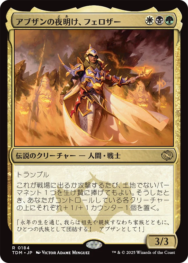 [184]【JP】【FOIL】アブザンの夜明け、フェロザー/Felothar, Dawn of the Abzan【TDM】[R][多色]
