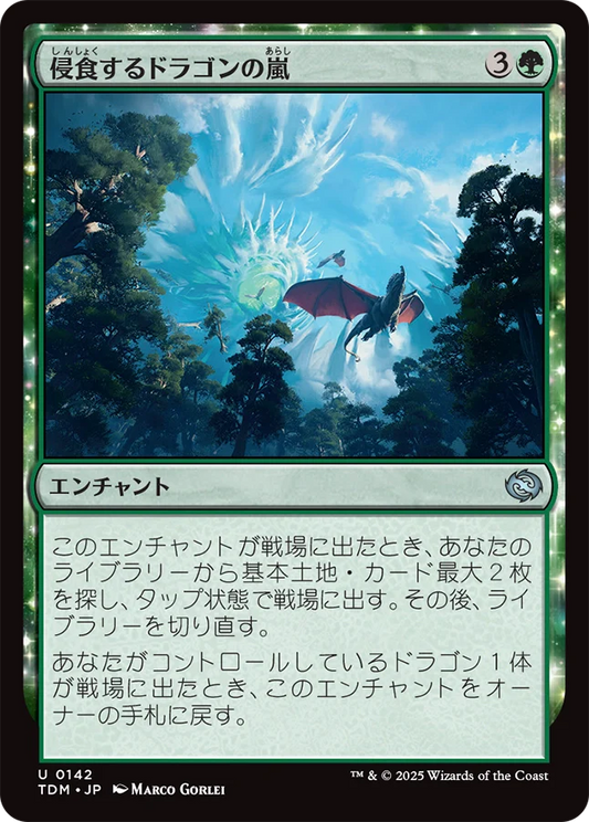 [142]【JP】侵食するドラゴンの嵐/Encroaching Dragonstorm【TDM】[U][緑]
