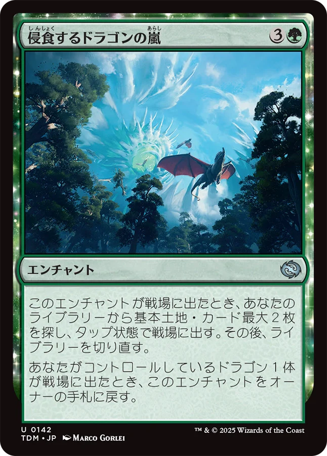 [142]【JP】侵食するドラゴンの嵐/Encroaching Dragonstorm【TDM】[U][緑]