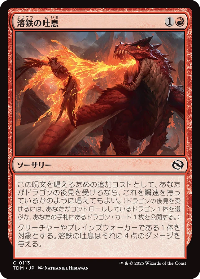 [113]【JP】溶鉄の吐息/Molten Exhale【TDM】[C][赤]