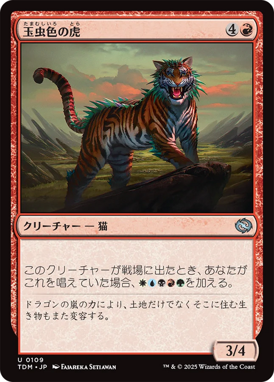 [109]【JP】【FOIL】玉虫色の虎/Iridescent Tiger【TDM】[U][赤]