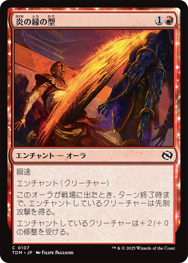 [107]【JP】【FOIL】炎の縁の型/Fire-Rim Form【TDM】[C][赤]