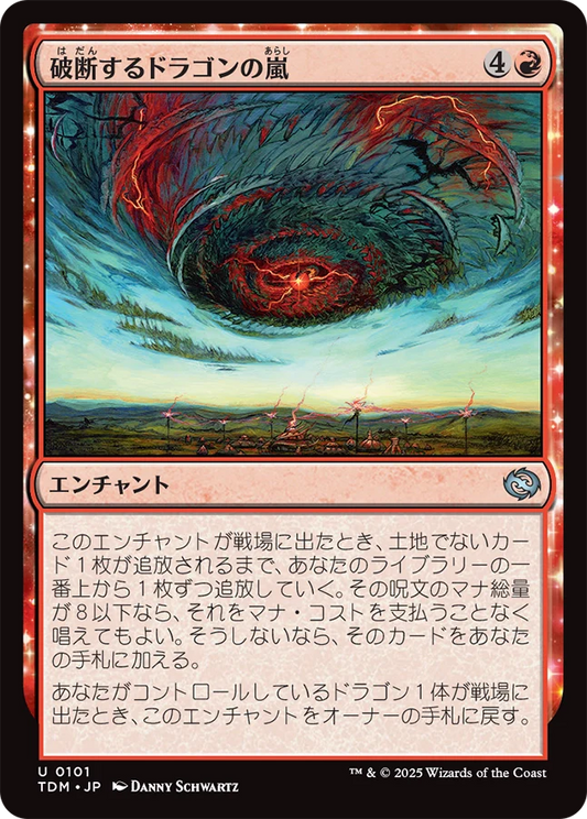 [101]【JP】【FOIL】破断するドラゴンの嵐/Breaching Dragonstorm【TDM】[U][赤]