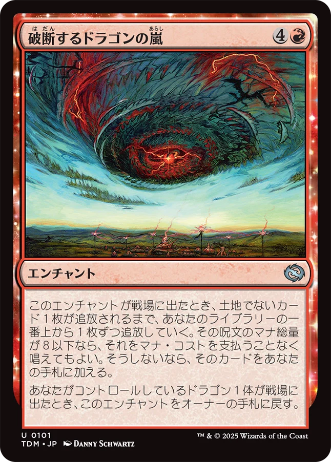 [101]【JP】【FOIL】破断するドラゴンの嵐/Breaching Dragonstorm【TDM】[U][赤]