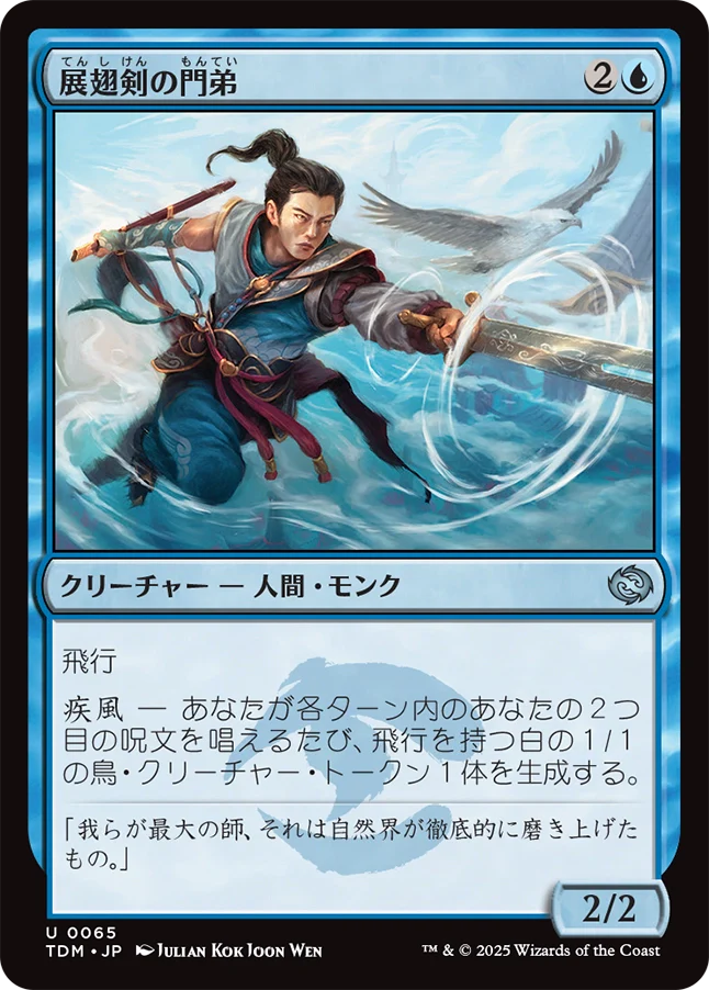 [065]【JP】【FOIL】展翅剣の門弟/Wingblade Disciple【TDM】[U][青]