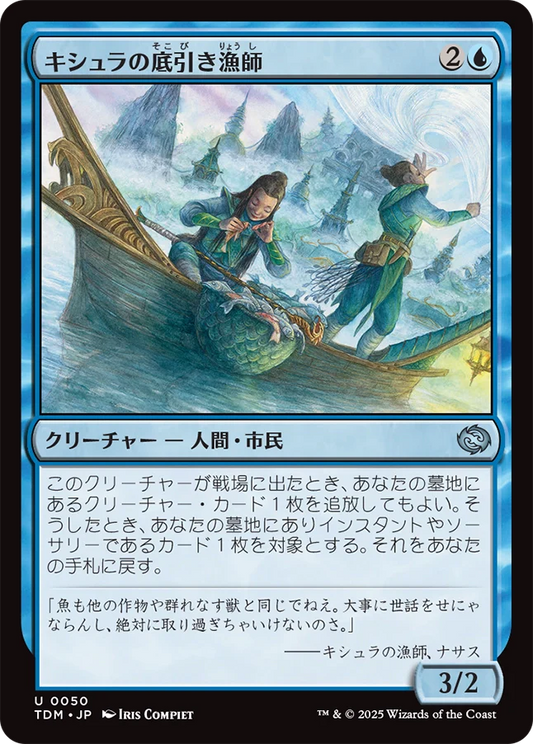 [050]【JP】【FOIL】キシュラの底引き漁師/Kishla Trawlers【TDM】[U][青]