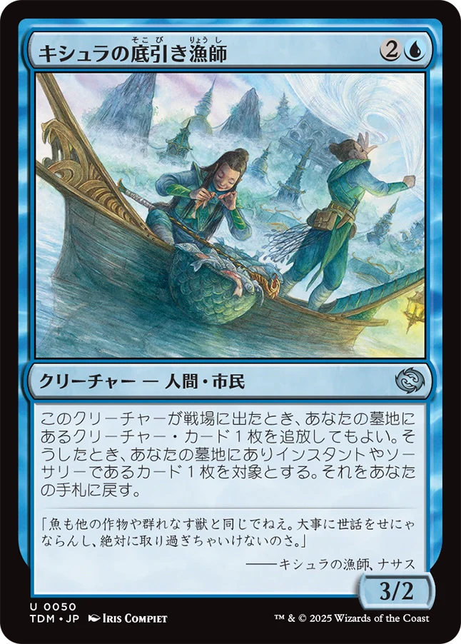 [050]【JP】【FOIL】キシュラの底引き漁師/Kishla Trawlers【TDM】[U][青]