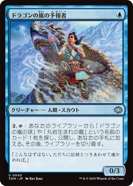 [043]【JP】ドラゴンの嵐の予報者/Dragonstorm Forecaster【TDM】[U][青]