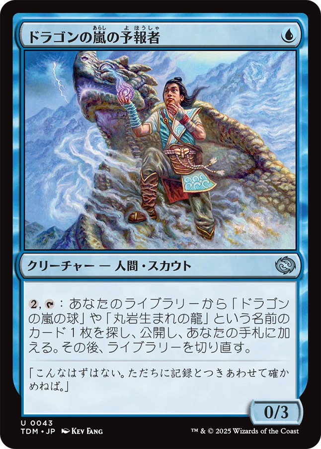 [043]【JP】【FOIL】ドラゴンの嵐の予報者/Dragonstorm Forecaster【TDM】[U][青]