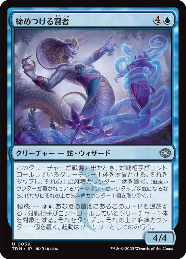 [039]【JP】【FOIL】締めつける賢者/Constrictor Sage【TDM】[U][青]