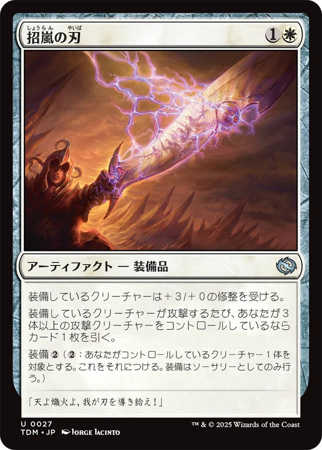 [027]【JP】【FOIL】招嵐の刃/Stormbeacon Blade【TDM】[U][白]