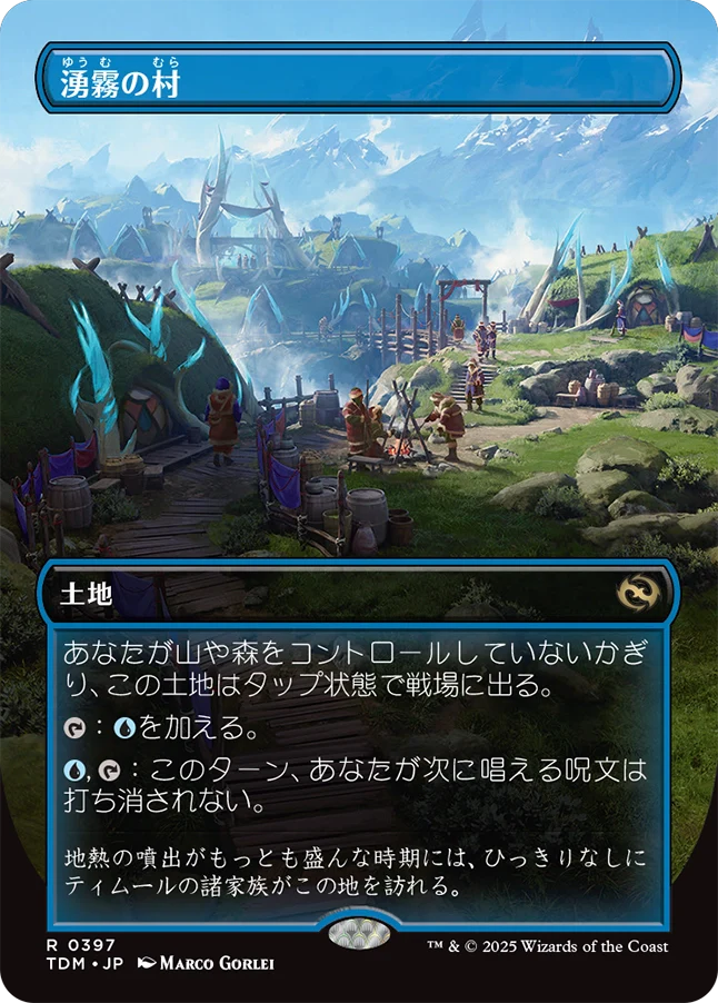 [397]【JP】【FOIL】■ボーダーレス■湧霧の村/Mistrise Village【TDM】[R][土地]