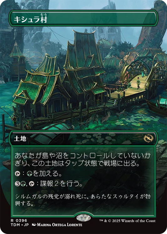 [396]【JP】【FOIL】■ボーダーレス■キシュラ村/Kishla Village【TDM】[R][土地]