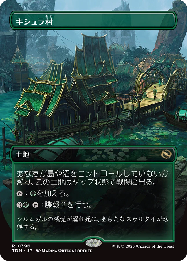 [396]【JP】【FOIL】■ボーダーレス■キシュラ村/Kishla Village【TDM】[R][土地]