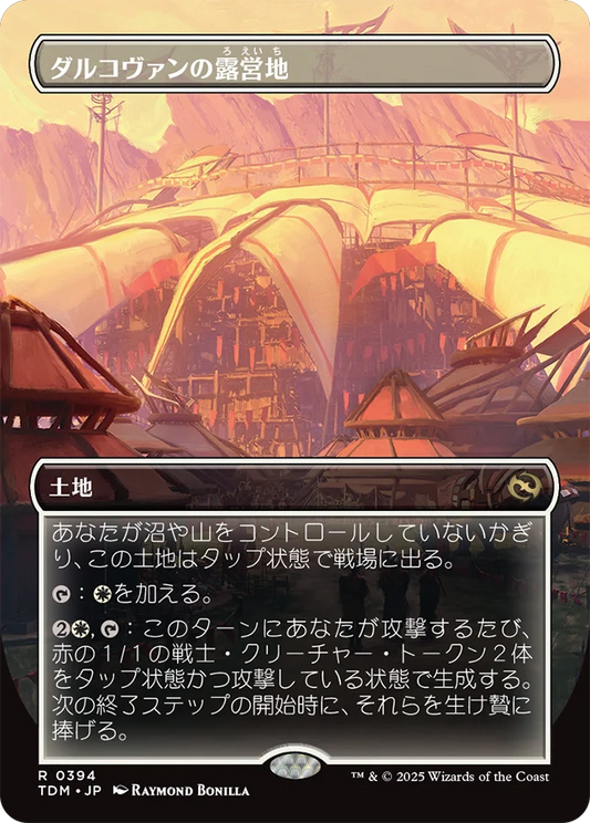 [394]【JP】【FOIL】■ボーダーレス■ダルコヴァンの露営地/Dalkovan Encampment【TDM】[R][土地]